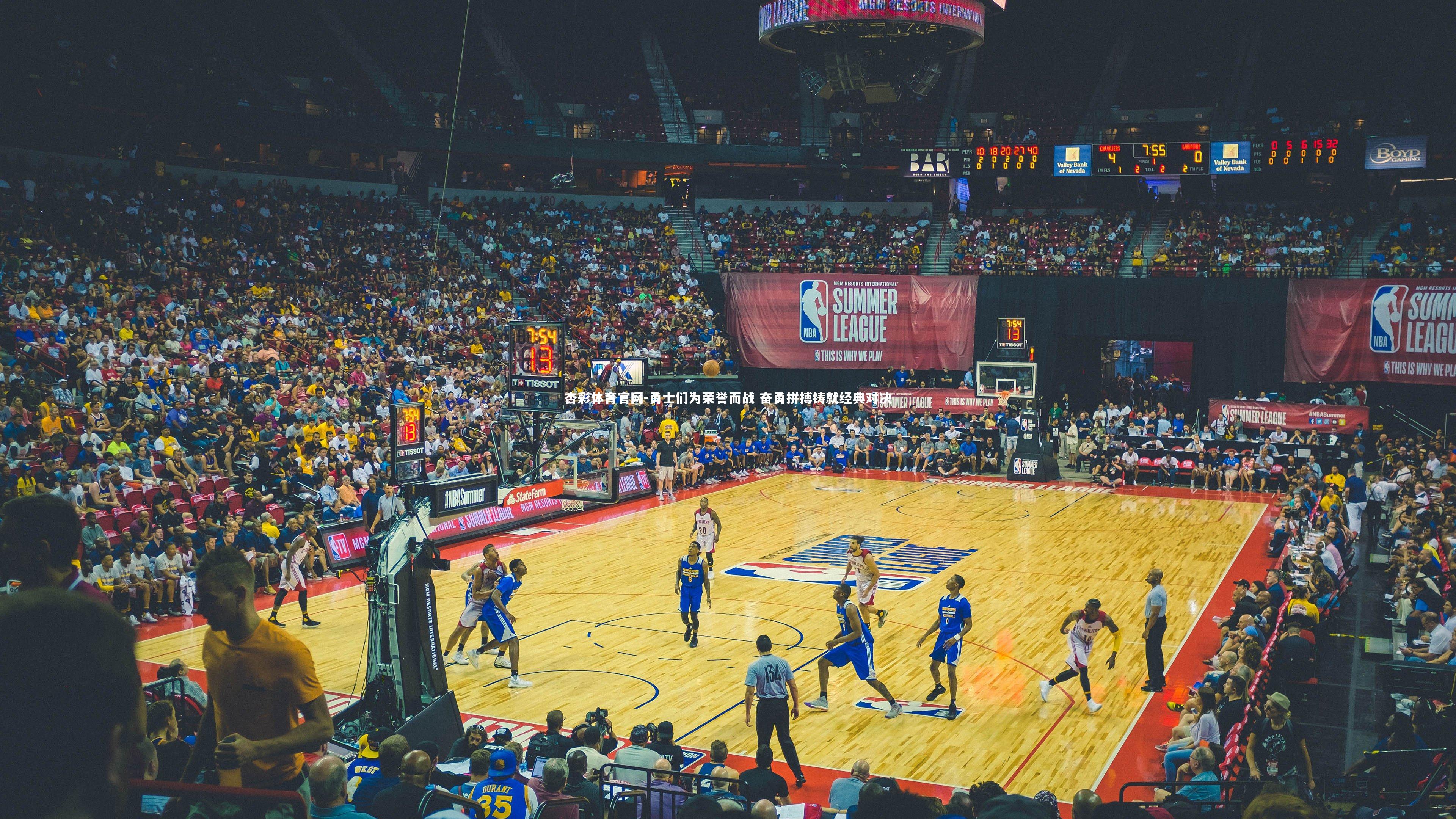 勇士们为荣誉而战 奋勇拼搏铸就经典对决