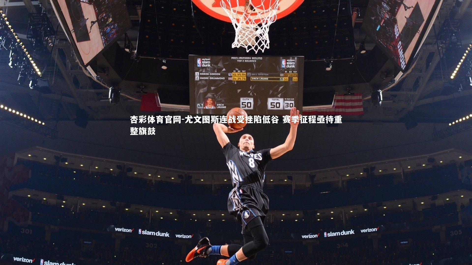 尤文图斯连战受挫陷低谷 赛季征程亟待重整旗鼓