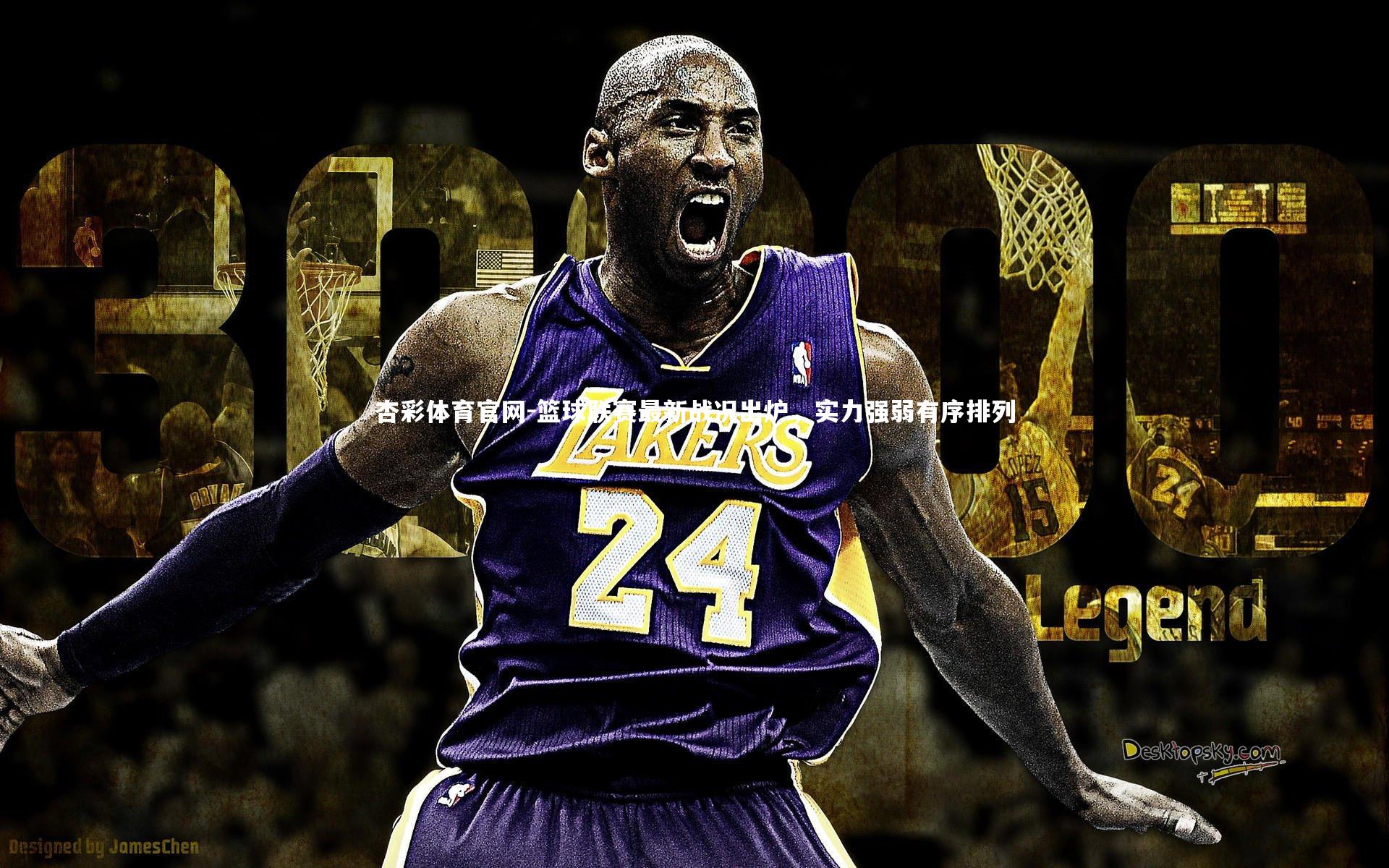 篮球联赛最新战况出炉,实力强弱有序排列