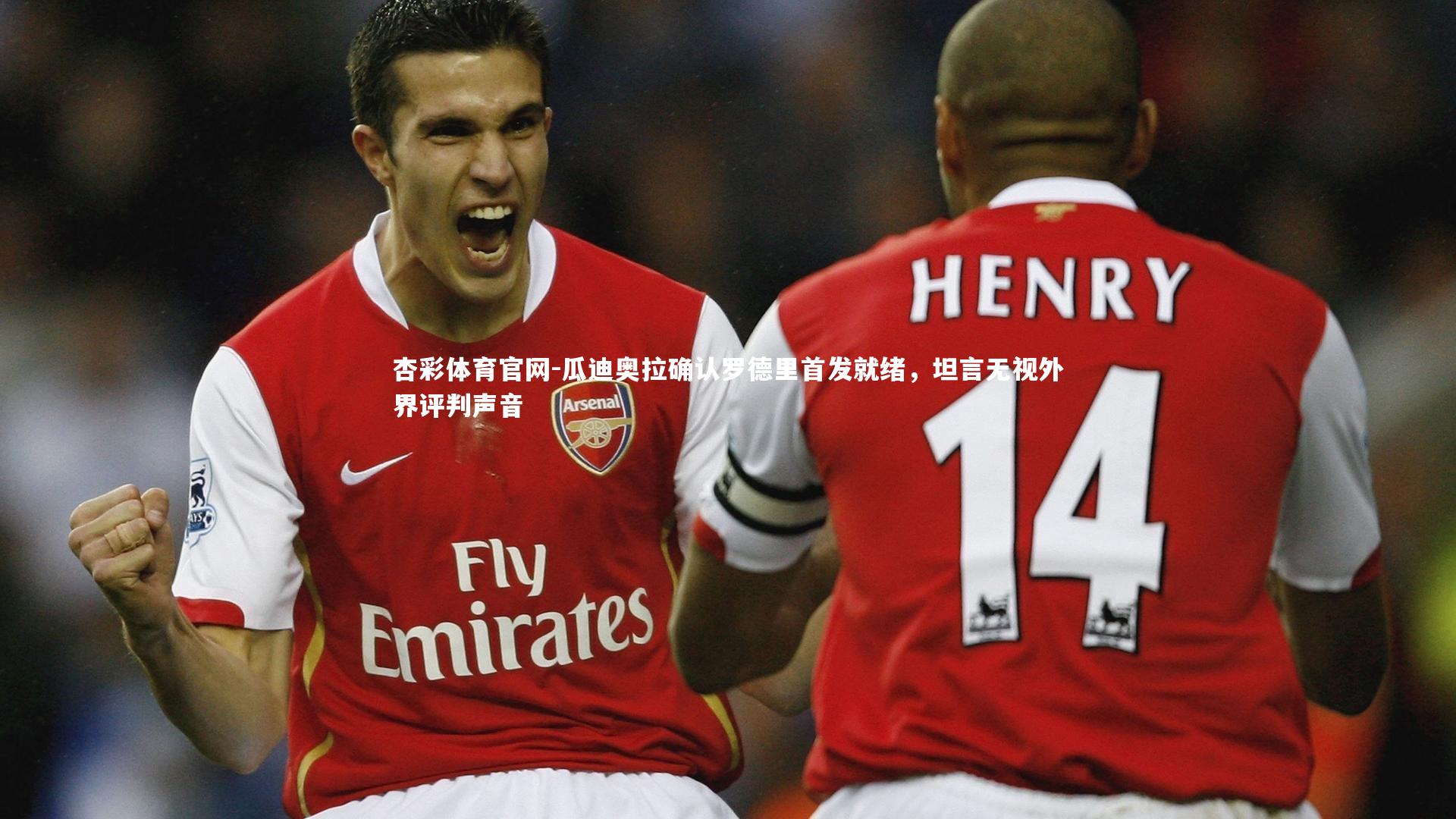 瓜迪奥拉确认罗德里首发就绪,坦言无视外界评判声音