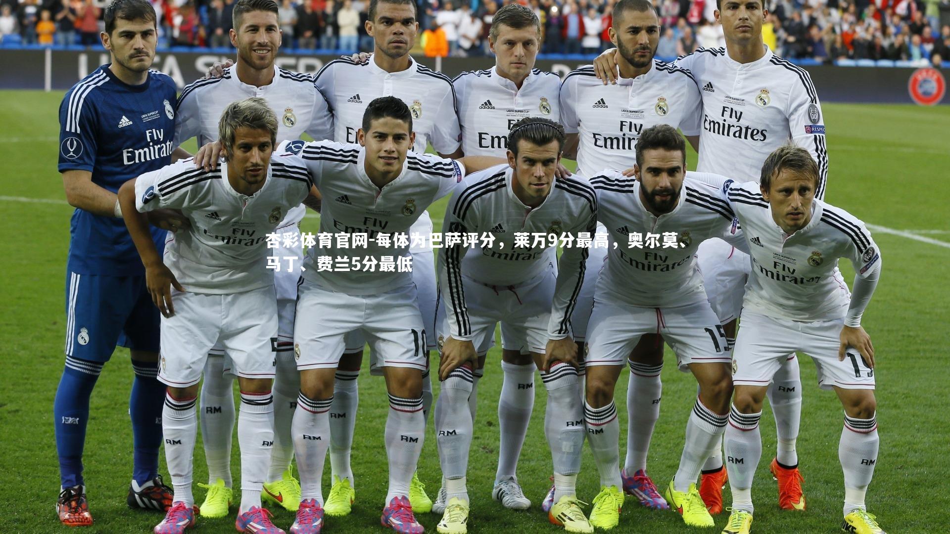 每体为巴萨评分,莱万9分最高,奥尔莫、马丁、费兰5分最低