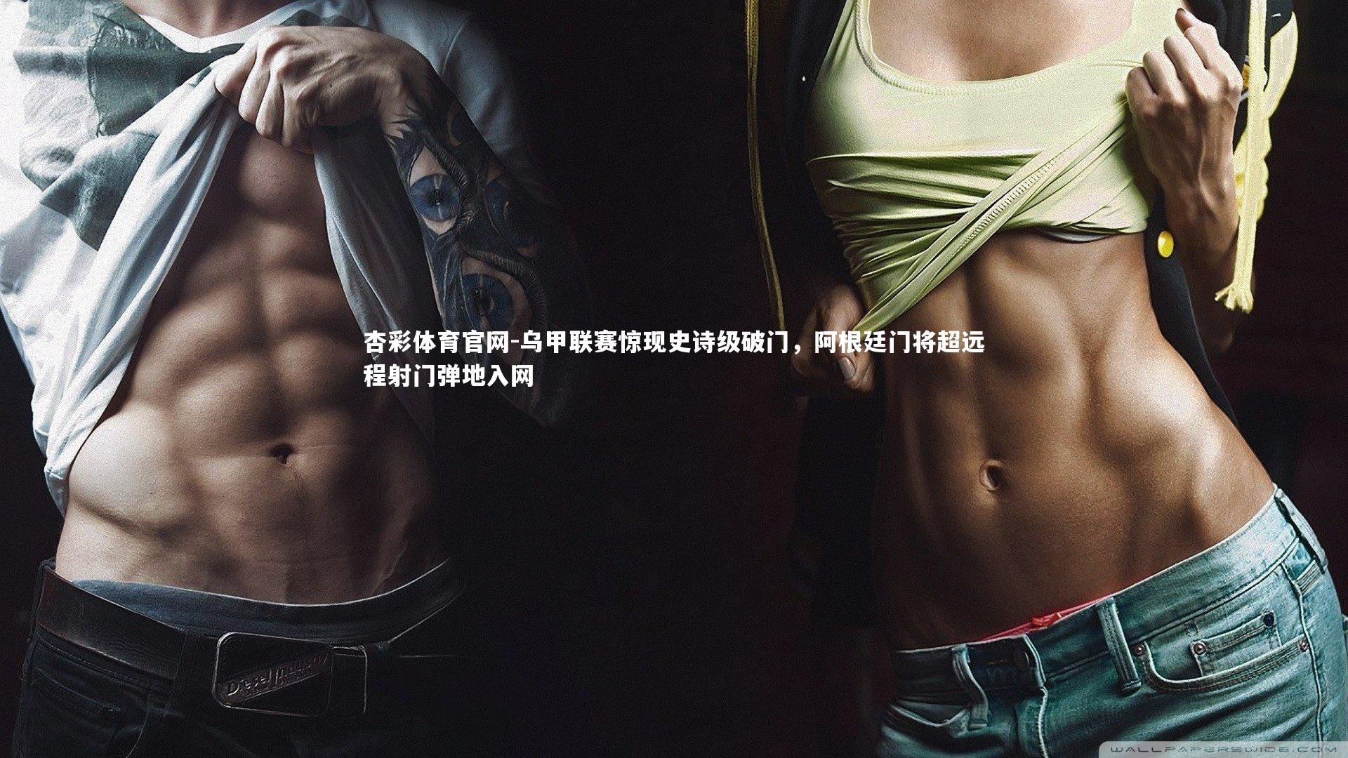 乌甲联赛惊现史诗级破门,阿根廷门将超远程射门弹地入网