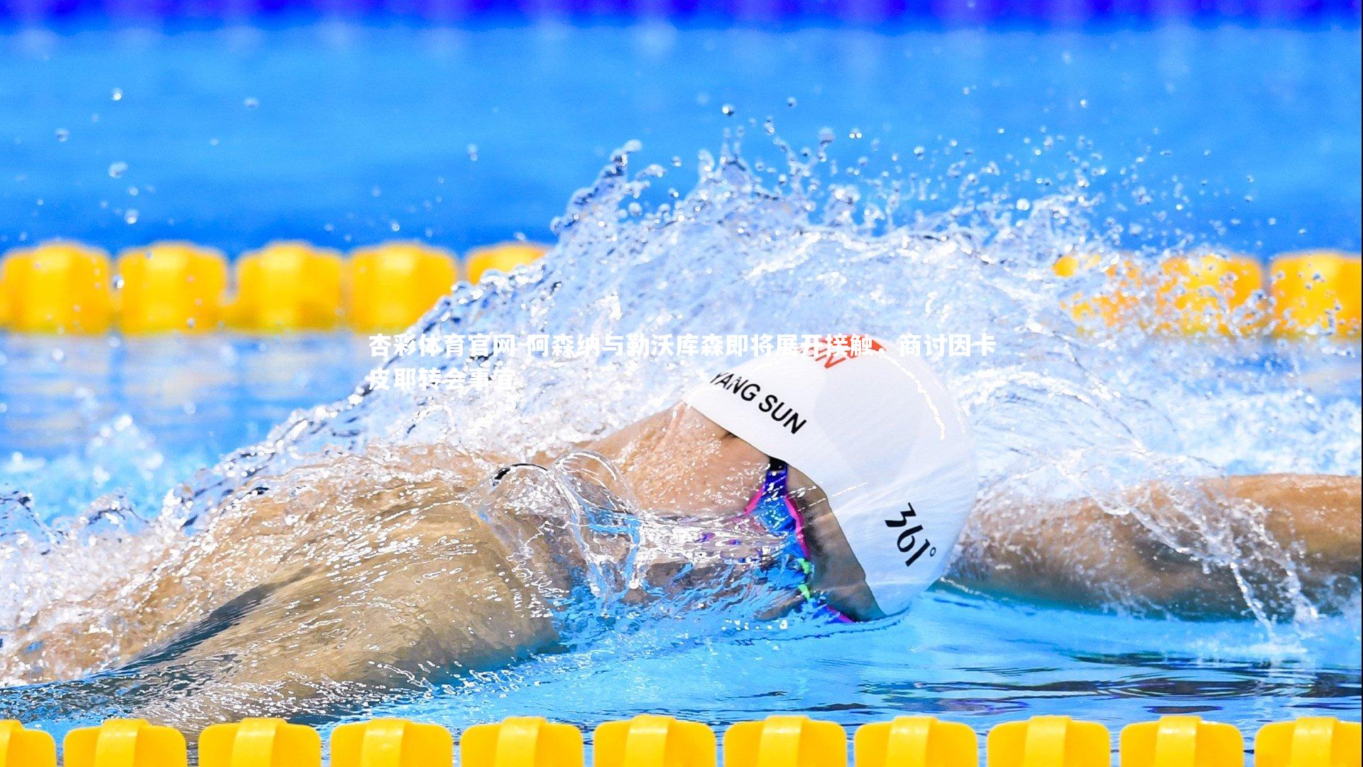 阿森纳与勒沃库森即将展开接触,商讨因卡皮耶转会事宜